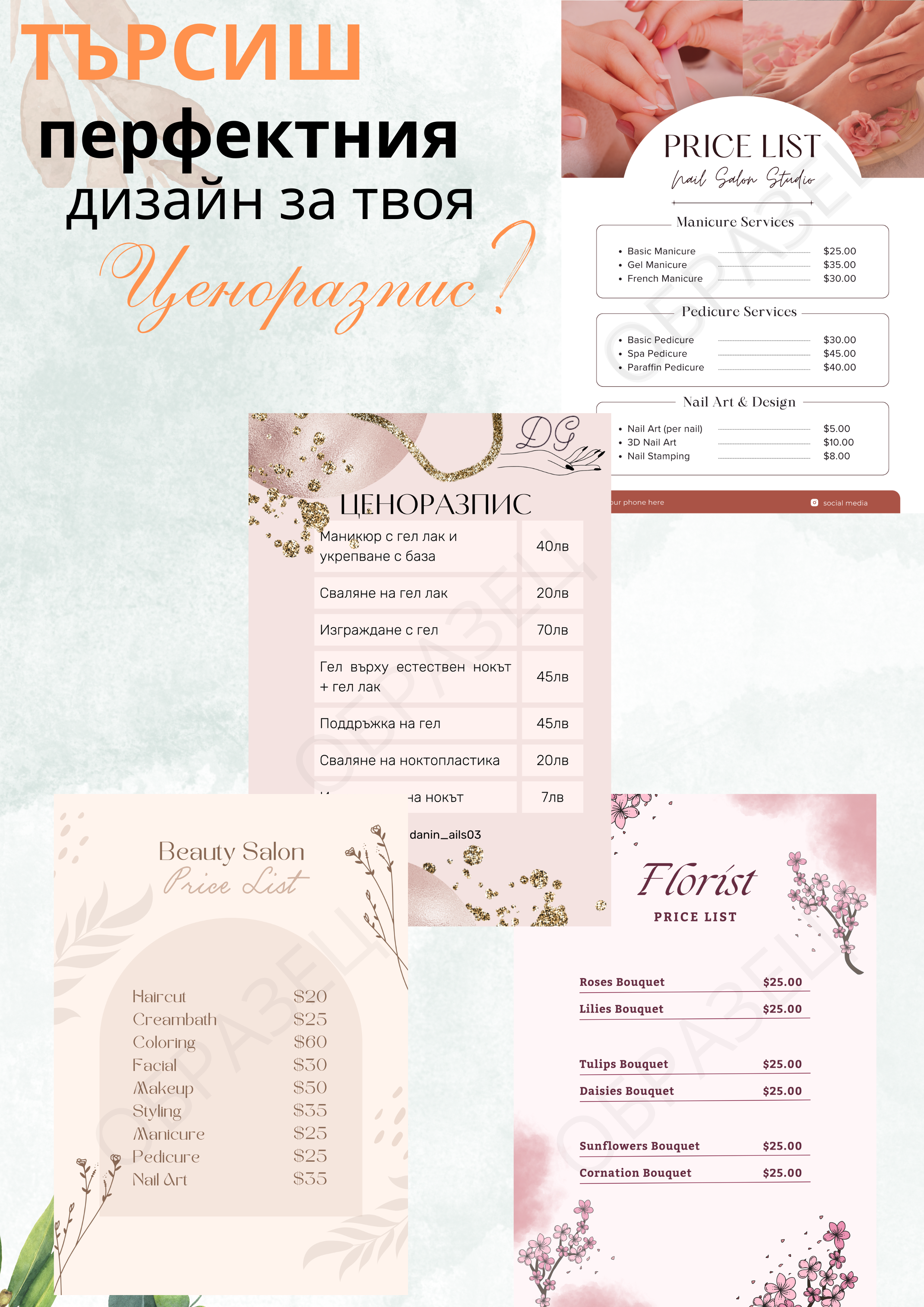 Изработка на ЦЕНОРАЗПИС